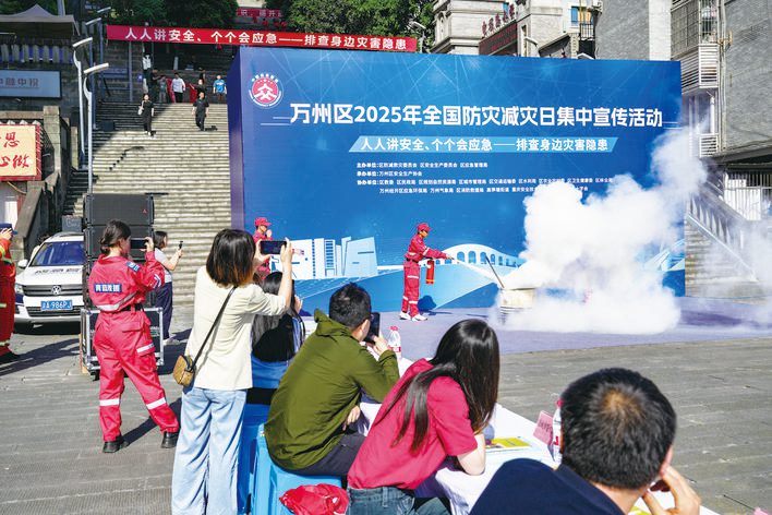 万州区开展2025年全国防灾减灾日集中宣传活动