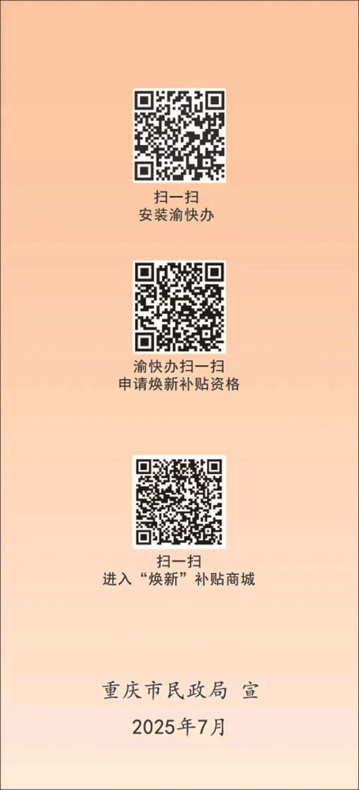 @万州60岁以上常住老人 居家适老化改造产品补贴来了 最高补贴3000元