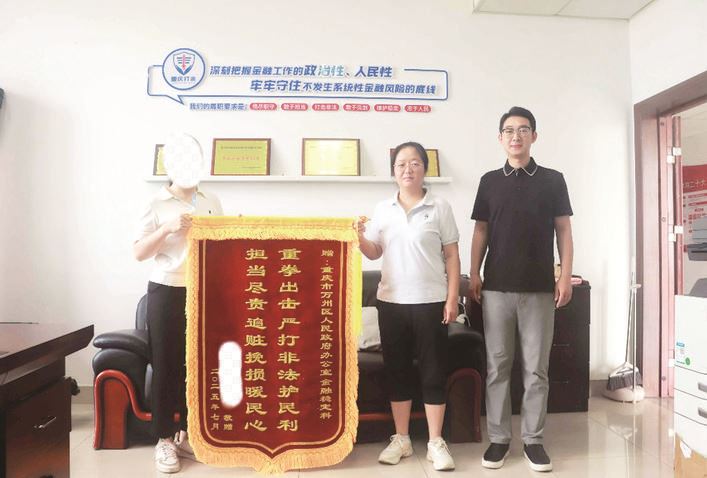 高效协同亮剑 护好群众“钱袋子” ——万州区防范和打击非法金融活动工作综述