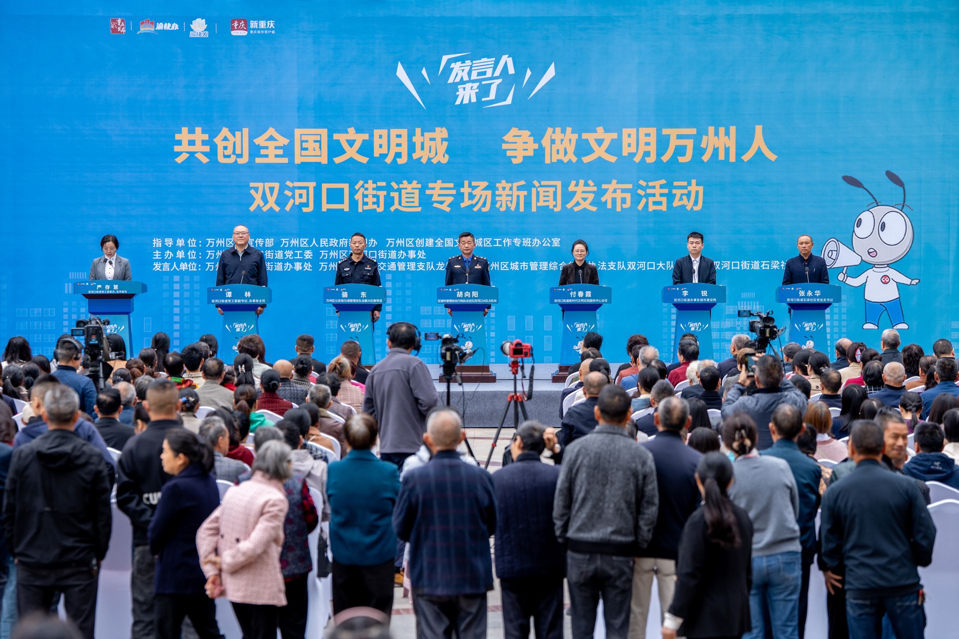  “发言人来了——共创全国文明城 争做文明万州人”新闻发布活动举行