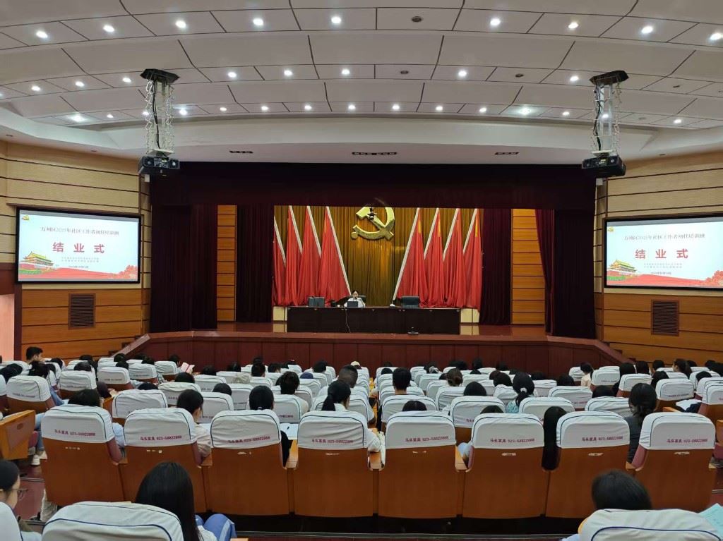  万州区2025年社区工作者初任培训圆满结束走好基层治理“最后一公里”