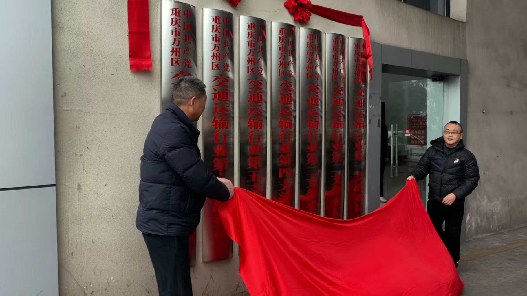  万州区交通运输行业新成立7个党支部  以高质量党建促行业高质量发展