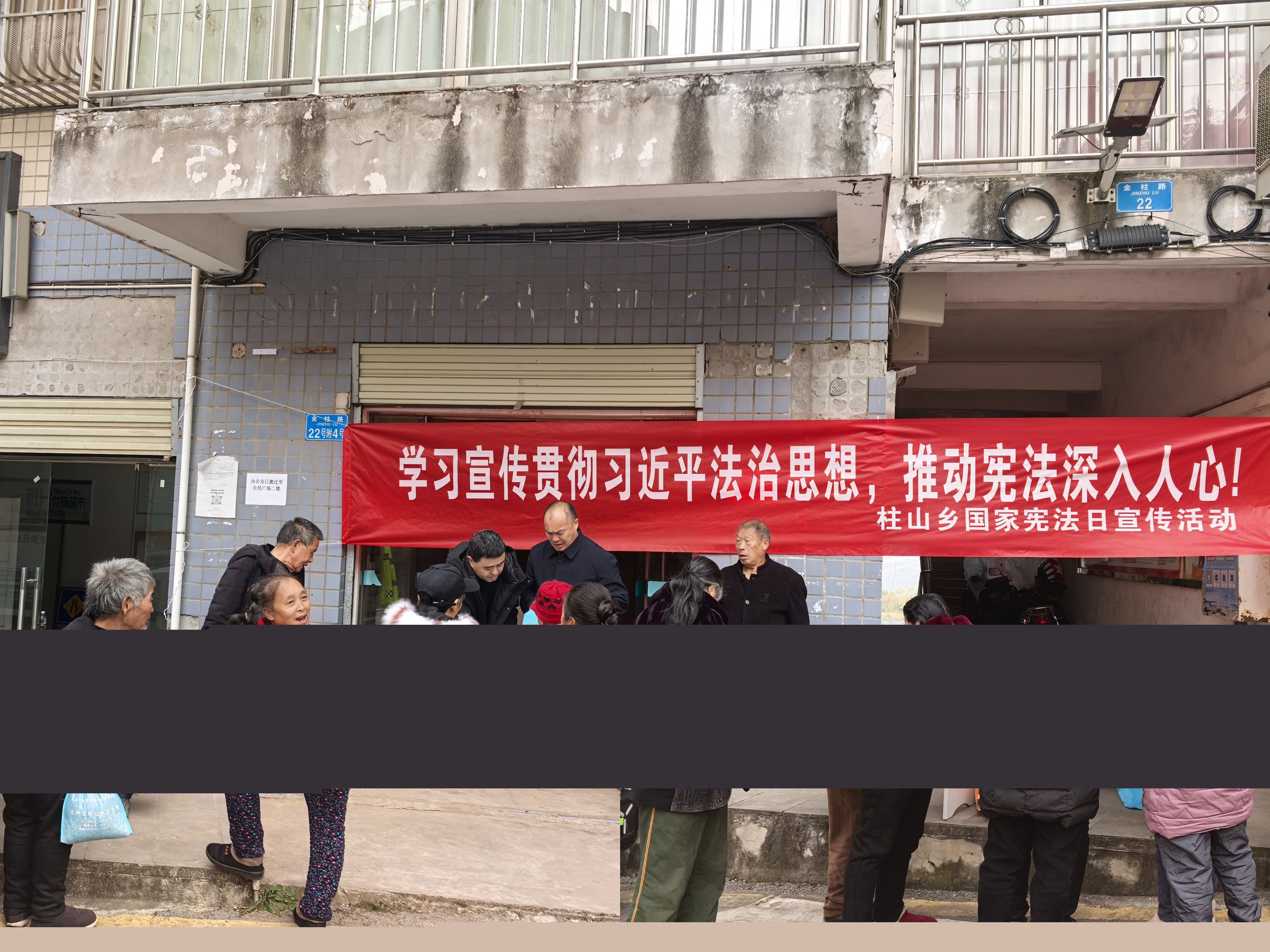  柱山乡开展“宪法宣传周”普法宣传活动