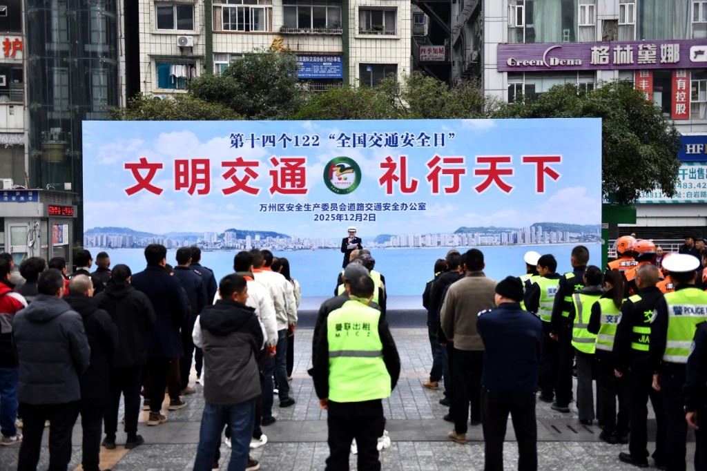  文明交通 “礼” 遇万州  万州122“全国交通安全日”主题活动启幕