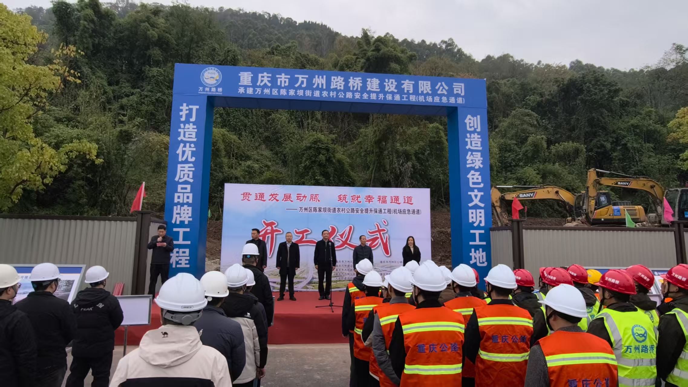  万州机场应急通道开工