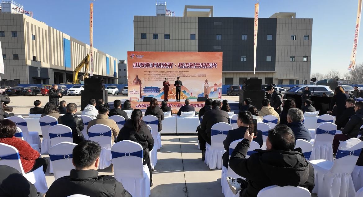 山海牵手再续新篇 万州柑橘香溢济宁——“山海牵手结硕果·橙香飘鲁助振兴”济宁分会场活动成功举办