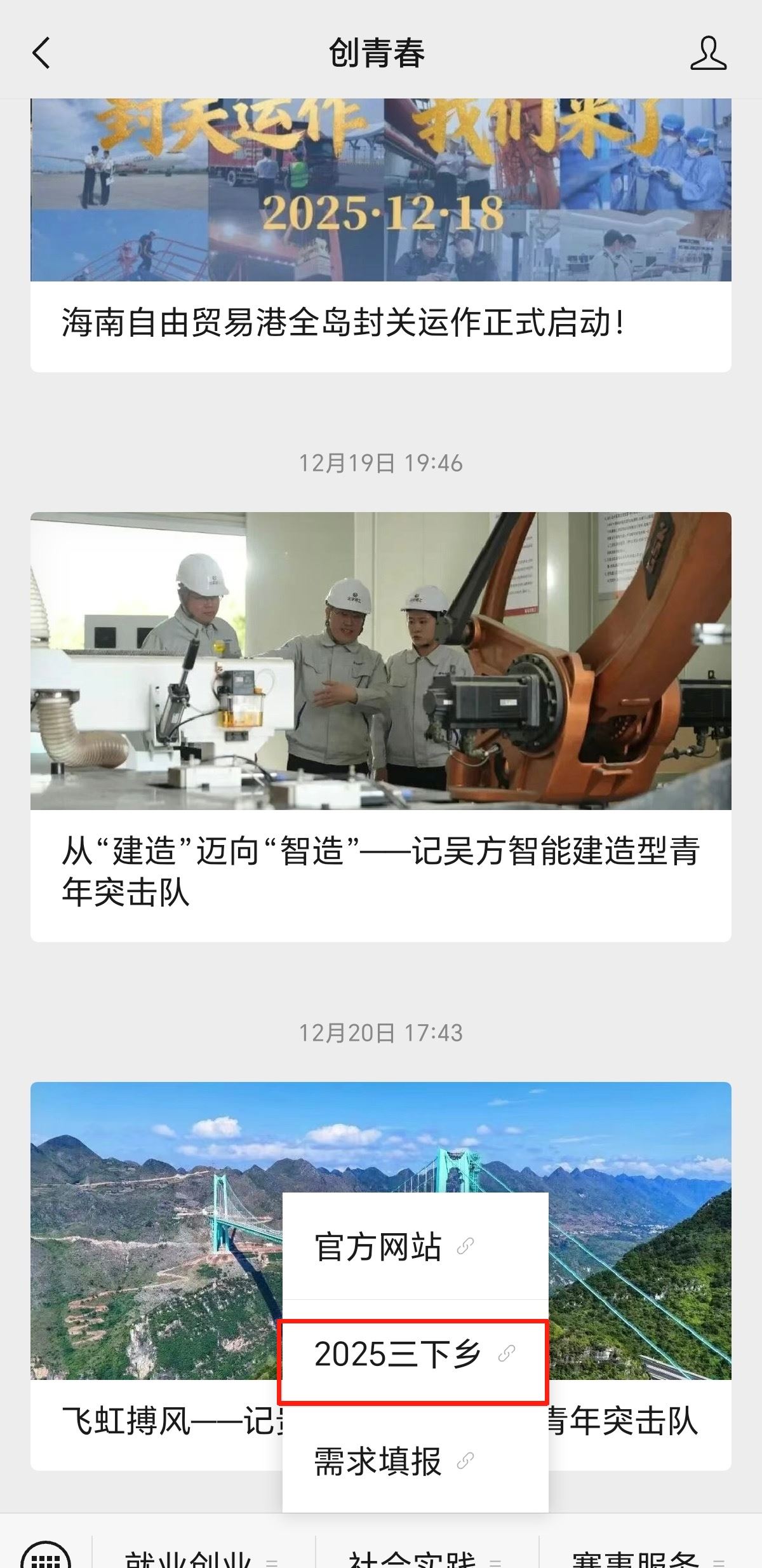  @大学生  万州2026寒假“返家乡”社会实践报名通道开启！