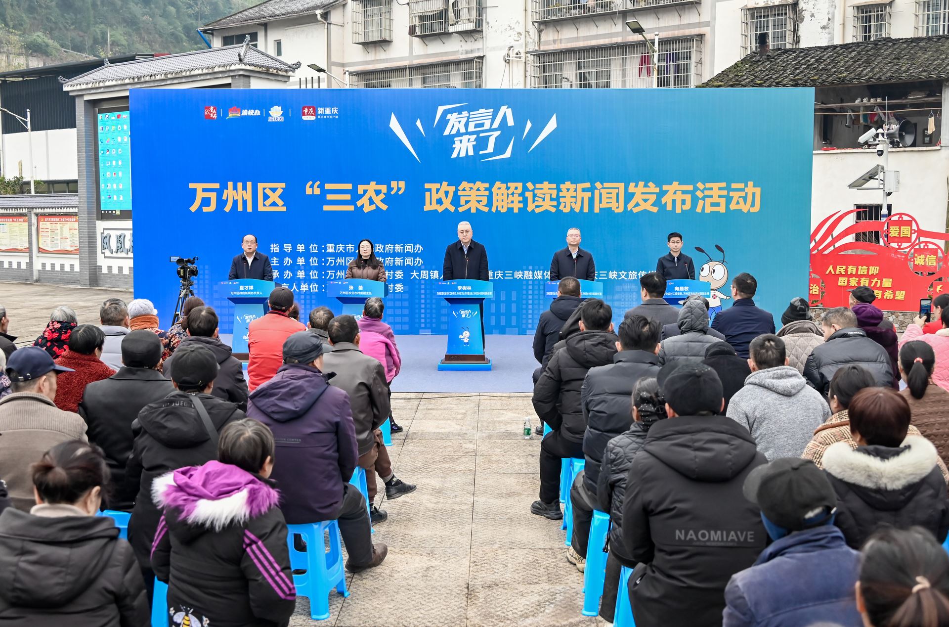  政策春风暖乡野 共绘振兴新图景 发言人来了——万州区“三农”政策解读新闻发布活动举行