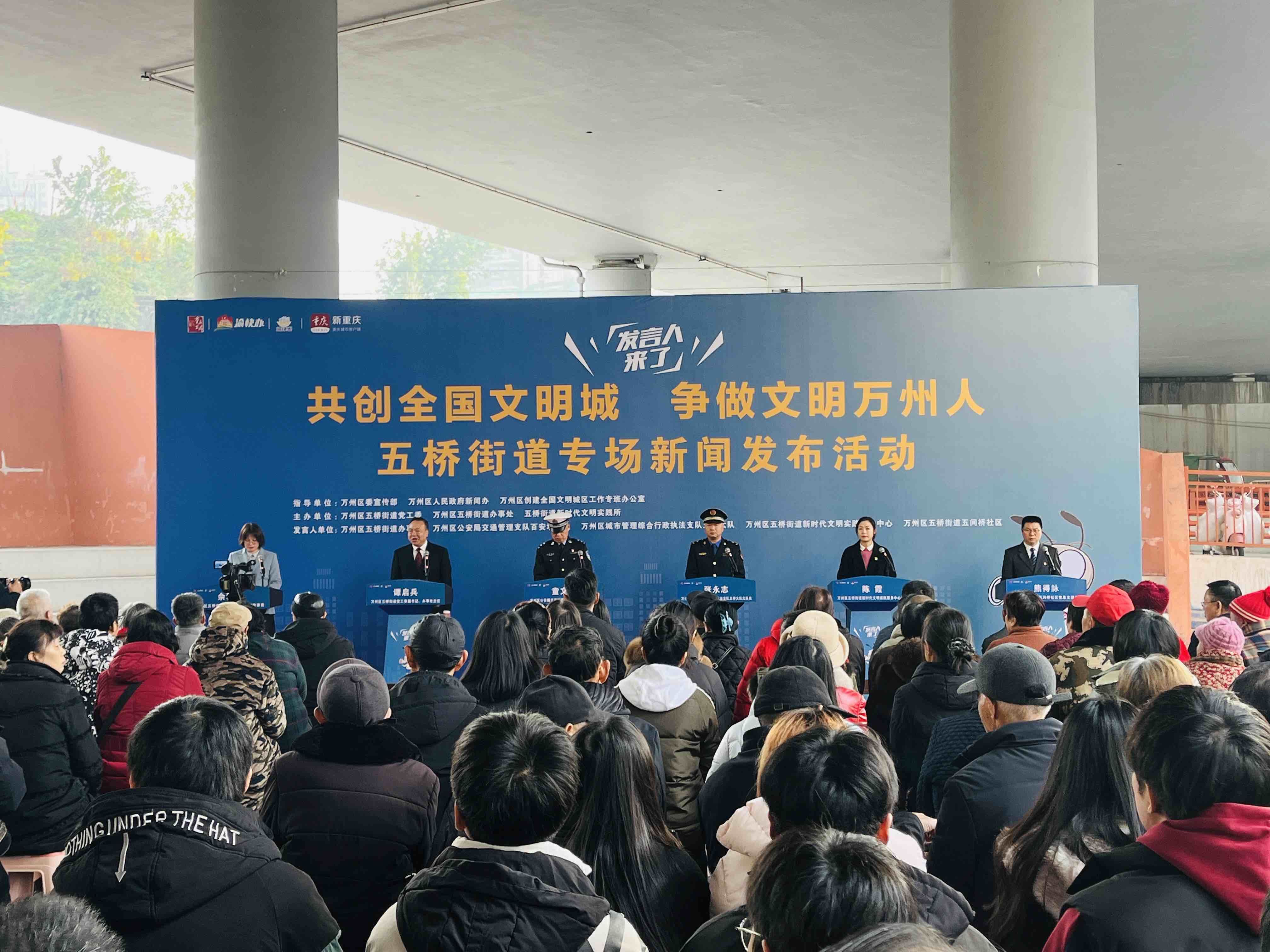  “发言人来了——共创全国文明城、争做文明万州人”新闻发布活动走进五桥街道 文明答卷暖民心 同心聚力绘新篇