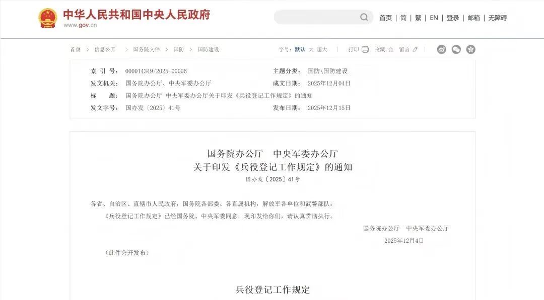 2026年兵役登记启动 万州适龄男性请及时登记