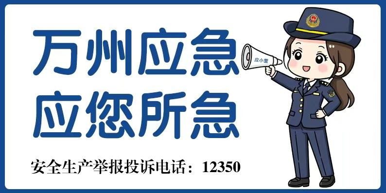  万州两起地质灾害成功避险案例获国家应急管理部通报表扬