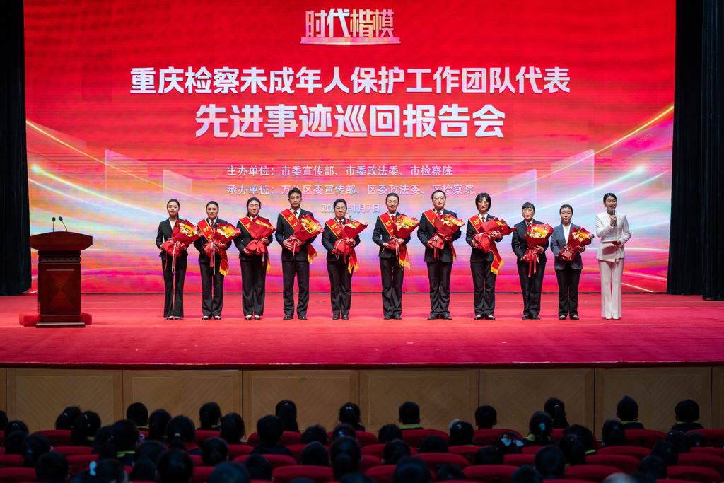  以法治守护未来 用大爱播撒温暖 ——渝检护“未”团队先进事迹报告会走进万州