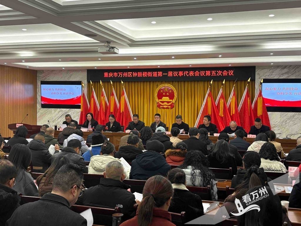  凝心聚力谋发展 履职为民谱新篇 钟鼓楼街道召开第一届议事代表会议第五次会议