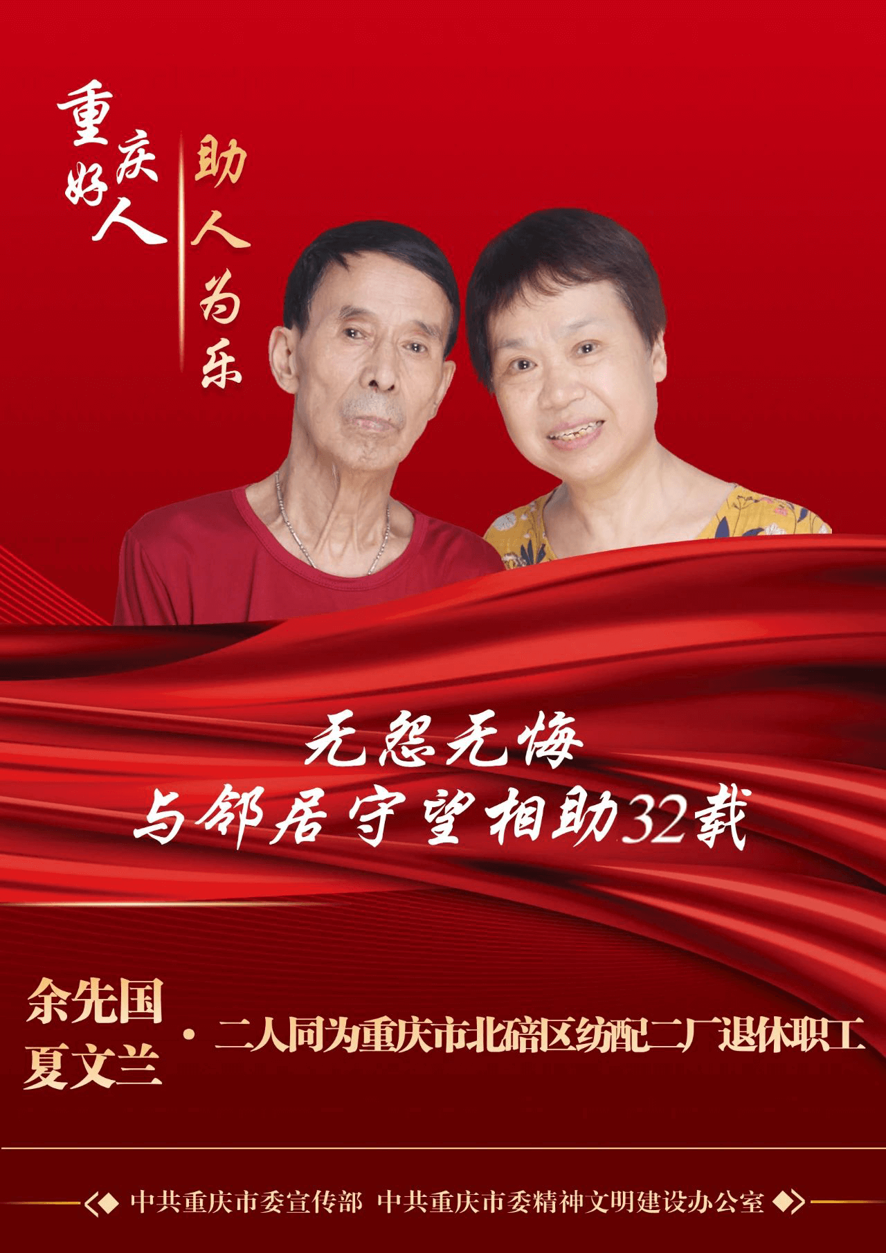 万州熊金华上榜!2024年第三季度“重庆好人榜”发布