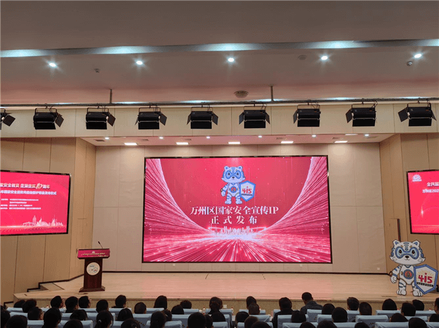 万州国家安全宣传IP形象“平虎”发布