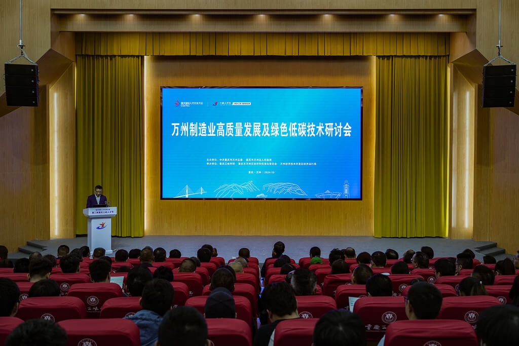 推动高校和企业“双向奔赴” 万州制造业高质量发展及绿色低碳技术研讨会举行