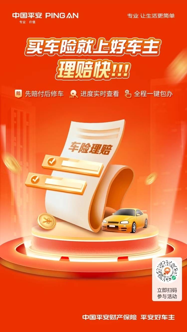 买车险就上好车主 理赔快