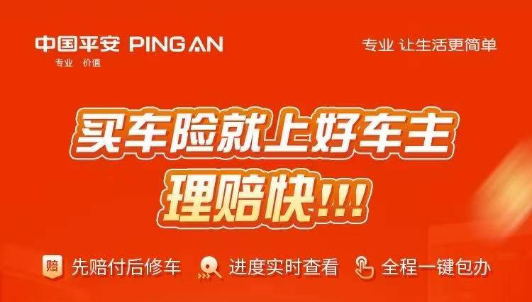 买车险就上好车主理赔快!!!