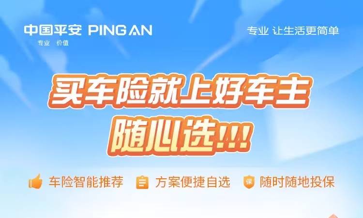 实车险就上好车主随心选!!!